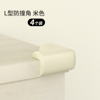 抽油烟机防撞角儿童防磕碰安全角贴宝宝桌角包角保护套防撞护角软 L型米色(4个装)