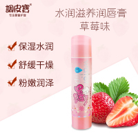 调皮宝儿童唇膏保湿可吃学生专用滋润补水防干裂婴幼儿宝宝润唇膏 草莓A1 草莓味