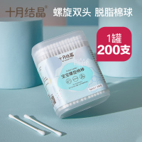 十月结晶一次性新生宝宝肚脐带消毒棉签婴儿护理清洁棉棒 棉签200支--1盒