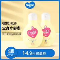 五羊婴儿橄榄宝宝小孩洗头洗澡洗护儿童洗发沐浴二合一250ml*2 250ml*2 250ml