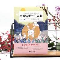 2021新版中国传统节日故事小学语文课外书中华传统文化读本民间民俗历史节日习俗一本通传统节日经典文化故事书小学生课外阅读