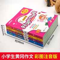 黄冈作文看图写话专项训练全套三年级作文大全日记说话起步入门好词好句好段小学生范文辅导书一年级上下册人二年级教版同步训练1