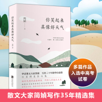 你笑起来真像好天气 简媜著姚晨在见字如面深情朗读本书篇目给孔子的一封信 天涯海角水问散步到芒花深处中国现当代随笔文学小说