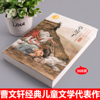 草房子曹文轩原著正版完整版小学生四五六年级课外书必读老师推荐阅读部编人教版上册青少年版儿童文学系列中国少年儿童出版社