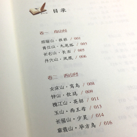山海经袁珂版四年级阅读校注全译选编 版小学生课外书阅读四年级上册快乐读书吧书籍 儿童语文教材配套同步阅读小学版读物tb