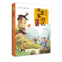 广州发货 少年读徐霞客游记系列1 出发徐霞客 刘兴诗[2020暑假读一本好书]儿童文学书 中小学生课外阅读书籍 青岛出版