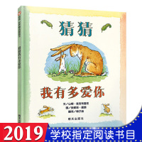 正版猜猜我有多爱你绘本非注音版硬皮精装原版英译 小学二一年级阅读课外书共读幼儿园宝宝儿童早教启蒙0-3-6岁情商睡前故事
