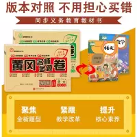 2021秋新版黄冈名师卷四年级上册语文数学书同步训练小学4年级上册试卷子部编版人教版期末冲刺100分练习册训练卷复习单元