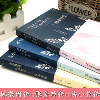 全3册林徽因传张爱玲传陆小曼传 民国三大才女名人传记你若安好你是人间四月天林徽因的书诗集倾城之恋张爱玲的书散文集文学