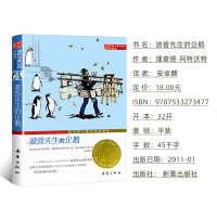 波普先生的企鹅二年级正版书纽伯瑞儿童文学奖国际大奖小说小学生三四五年级课外书班主任阅读非注音版新蕾出版社ss