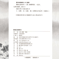 故宫珍藏善本 阴阳五要奇书 郭璞著 郭氏阴阳元经 璇玑经 阳明按索 佐元直指 三白宝海 八宅明镜 五行书籍 阴阳学说 阳