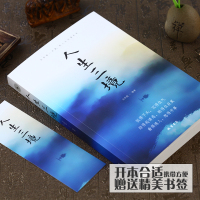 [88专区]人生三境 为人处世的智慧 提升自我修养 高情商的处世之道 人生成长哲学书 励志正能量心灵鸡汤 自我管理书 7