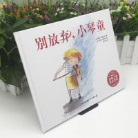 别放弃小琴童 鼓励孩子坚持练琴的神奇绘本 让琴童爱上钢琴儿童绘本励志故事书3-4-5-6-7岁阅读幼儿园老师推荐睡前图画