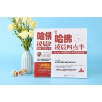 正版 2册 哈佛凌晨四点半：哈佛大学教给青少年的成长课+哈佛凌晨4点半：哈佛大学送给青少年的物 青少年成功励志书 盛