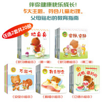 [任选2辑]崔玉涛推荐小熊宝宝系列绘本20册儿童启蒙早教书籍你好很忙0-1-2-3-6岁幼儿园宝宝睡前故事图书一两岁婴儿