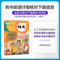 2021秋53天天练四年级上册语文部编人教版 小学5+3配套练习册同步训练题五三资料辅导书5.3小儿郎课堂练习与测试卷课