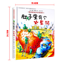 正版肚子里有个火车站 儿童绘本故事书硬壳硬面幼儿园老师推荐3一6-8岁小人书连环画漫画书 牙齿大街的新鲜事系列宝宝睡前故