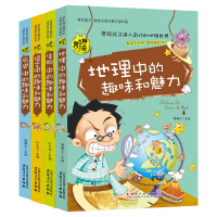 全4册 语文中的趣味和魅力生物历史地理中的趣味和魅力学生成才励志书系之学科系中小学生课外书籍 小学初中生读物百科全书