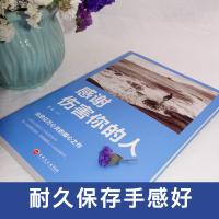 感谢伤害你的人 提升自我修养人生哲学正版书籍正能量书籍青春文学成长心灵鸡汤成功励志书籍正版书排行榜