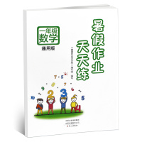 新版 一年级暑假作业天天练苏教版江苏版数学书同步训练 小学1一年级下学期下册暑假作业本练习册假期教辅资料暑假作业一年级