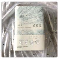 赠书签逍遥游班宇著签名本随机发2020新书冬泳后力作收录七篇中短篇小说为弱小者给予支持为卑微者延续幻梦书籍理想国