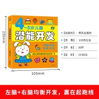 河马儿童潜能开发4-5岁 亲子智力游戏左右脑开发 早教思维训练游戏书籍 学前班教材 幼儿园学前教育幼小衔接儿童读物书籍亲