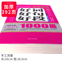 优秀小学生应该诵读的好词好句好段大全集三四五六年级3-6年级作文大全小学全国优秀满分作文选开头结尾素材辅导精选写作技巧书