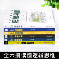 6册思维导图思维风暴超级记忆术最强大脑挖掘提升记忆力大脑潜能智力脑力开发逻辑思维训练青少年逻辑学入门书籍书