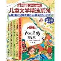 上学就看系列 王一梅童话系列金波孙幼军童话注音版全套5册 书本里的蚂蚁 怪雨伞二年级必 读课外书 一年级绘本故事三四五年