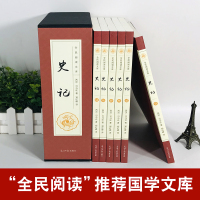 史记全册正版书籍 套装全6册 文白对照 二十四史资治通鉴中国通史中华上下五千年原版历史国学书局青少年版小学版故事书畅行榜