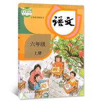 部编新版2021使用小学6六年级上册+下册语文书课本教材教科书 全套2本 人教版 六上语文六下语文书课本下学期 人民教育