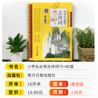 小学生古诗词75+80首彩图注音版 小学生国学经典教育读本语文古诗文诵读大全集小学生古诗词阶梯阅读训练中华课外书籍