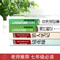 全套4册 白洋淀纪事猎人笔记镜花缘湘行散记原著正版七年级上册课外书 初中生初一阅读书籍人民文学教育出版社完整无删减版必读