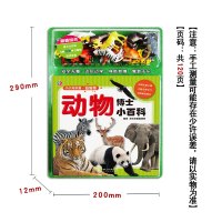 小小知识通-益智版 动物博士小百科(带仿真模型玩具) 精装彩图拼音版 幼儿童小学生课外科普科学读物 动物科普书籍