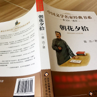朝花夕拾 鲁迅的书籍正版书全集原版原著无删减版小说作品 初中生课外必读书七年级初一儿童文学名家经典书系北京教育出版社bd