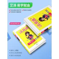 2021新版全易通四年级上册语文部编版人教版小学生4年级课本详解同步练习册预习资料书 七彩课堂笔记教材解读解析训练辅导书