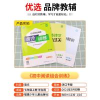 2022版通城学典初中语文阅读组合训练七年级上册/7年级浙江专版初一同步练习册测试题训练现代文古诗词文言文教材作业本资料
