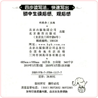 初中生读后感观后感作文书 中学生语文写作阅读素材范本初一初二初三通用教材七八九年级同步小雨作文满分作文集范文模板儒言图