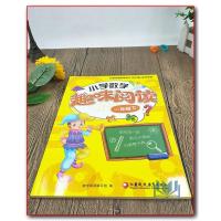 2021版小学数学趣味阅读一年级下册全国版 小学教辅1年级数学课外阅读故事书儿童益智力开发逻辑思维训练游戏资料辅导教材知