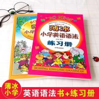 新版 全2册 薄冰小学英语语法大全+练习册 小学英语时态语法 小学英语语法专项练习题小学生三四五六年级语法手册工具书语