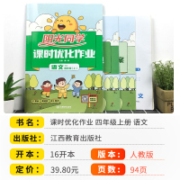 2021新版阳光同学四年级上册语文课时优化作业人教版部编版 小学4年级课堂同步训练题作业本一课一练期末复习练习册单元测试