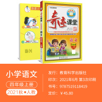 2021秋 奇迹课堂四年级上册语文部编版人教版小学生4年级同步配套练习册测试题字词句段篇课堂同步训练题语文课本详解教材完