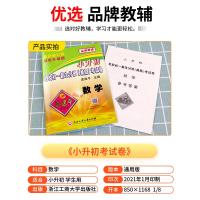 2021版孟建平小升初名校初一新生分班摸底考试卷数学小学升初中招生入学暑期衔接教材暑假作业培训毕业升学必备真题模拟冲刺必