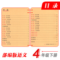人教部编版A+全程练考卷语文4四年级下册 2021春RJ版小学生同步训练周练单元月考期中专项期末综合复习资料检测试卷 长