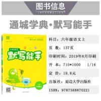 2020版通城学典小学语文默写能手六年级上册部编人教版江苏小学教辅6年级同步统编版教材生字词句子段落课文训练习册计算写字