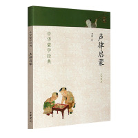 正版 中华蒙学经典 声律启蒙 笠翁对韵中华书局 全2册 笠翁对韵注释原文注音版笠翁对韵 国学经典声律启蒙二年级小学生注音