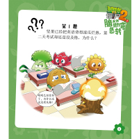 植物大战僵尸书2脑筋急转弯3-6-9岁儿童科普绘本漫画书一二三年级小学生课外阅读书籍爆笑卡通连环画专注力训练书思维训练益
