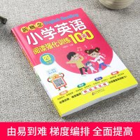 新版新概念小学英语阅读强化训练100篇四年级通用版小学4年级英语听说读写练阅读理解听力训练练习册教辅资料