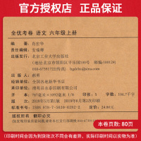 正版六年级上册语文数学试卷测试卷人教版RJ全套2本 小学生6年级上教材同步训练题册全优金考卷 期中期末冲刺100分黄冈达