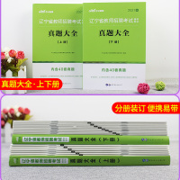 沈阳中公2021年辽宁省教师招聘考试用书教育理论综合基础知识历年真题大全库试卷中学小学考编制教招特岗盘锦大连锦州葫芦岛铁